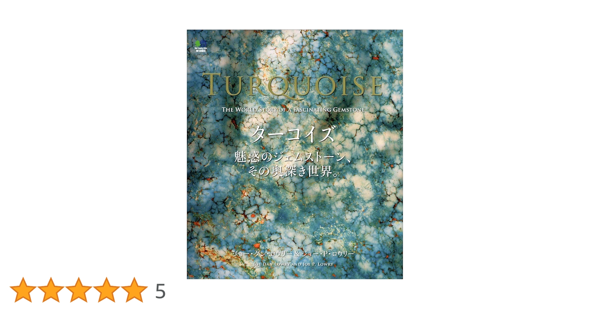 Amazon.co.jp: TURQUOISE (ターコイズ) : ジョー・ダン